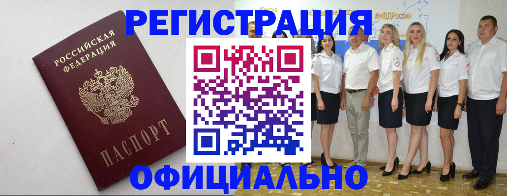 временная регистрация купить в Таштаголе