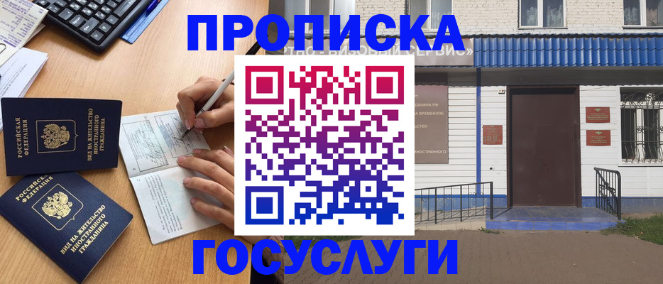 купить прописку в Таштаголе