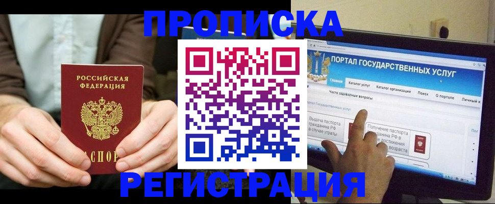 прописка в Таштаголе